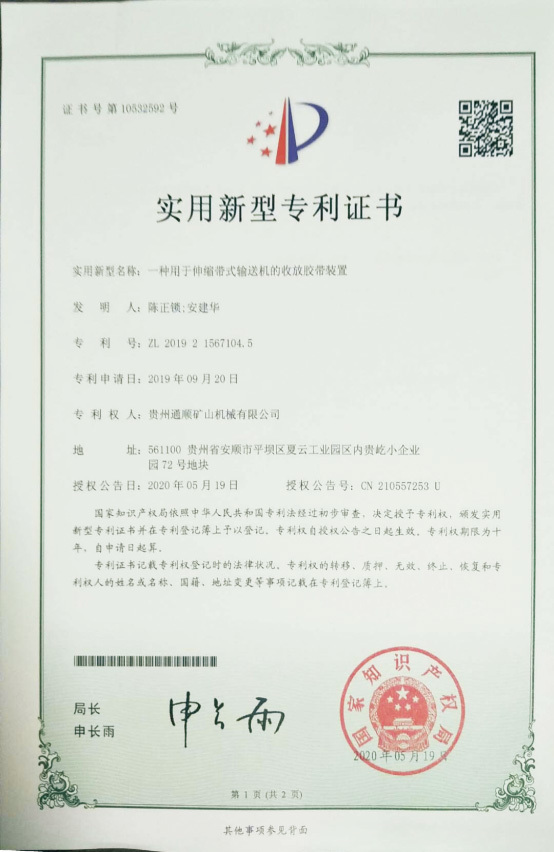 專利證書