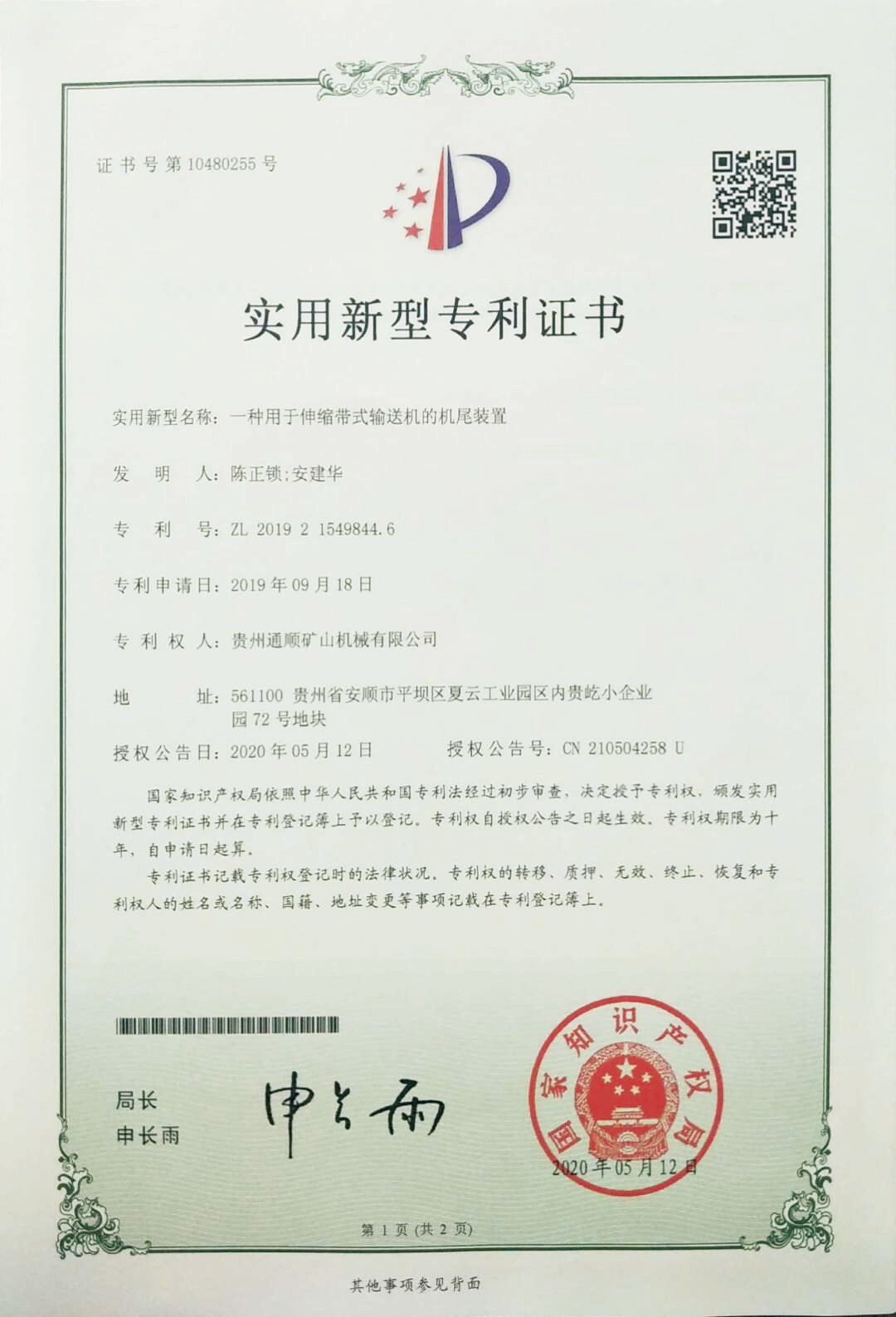 專利證書