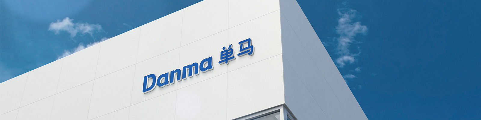 Danma Danma