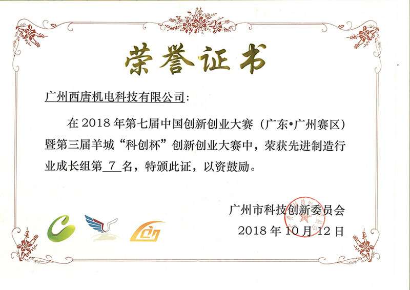 Guangzhou Xitang Electromechanical Technology Co., Ltd.