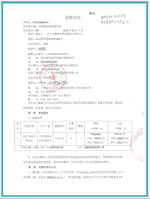 廣州西唐機電科技有限公司