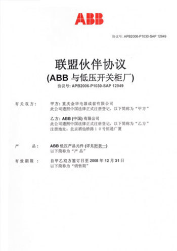 联盟伙伴协议(ABB与低开关厂)