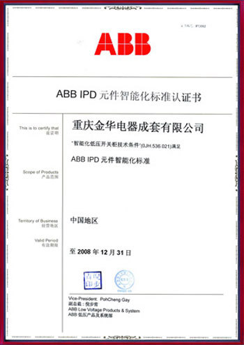 ABBIPD元件智能化標(biāo)準(zhǔn)認證書