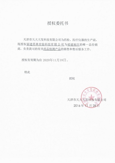 福律地區的總經銷商