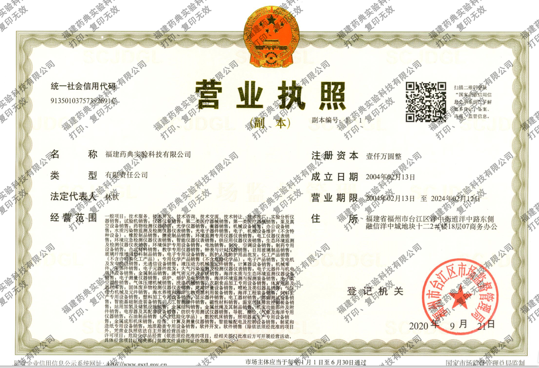 營業執照