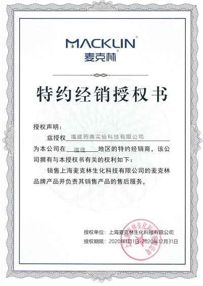 特約經銷授權書