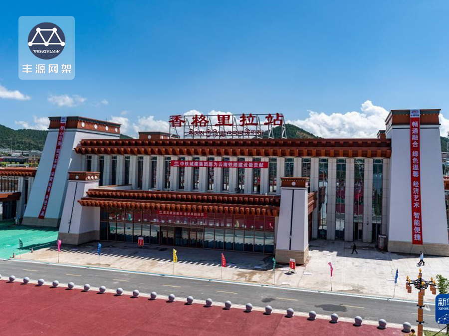 新建麗江至香格里拉鐵路—香格里拉站房工程