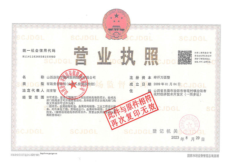 營(yíng)業(yè)執(zhí)照