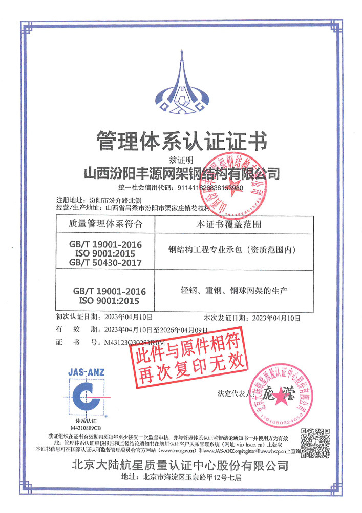 管理體系認(rèn)證證書