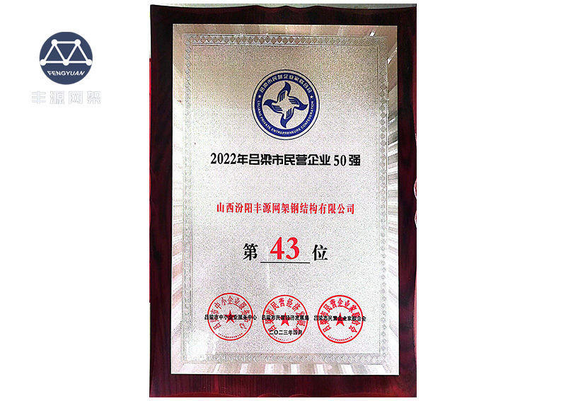呂梁市民營(yíng)企業(yè)50強(qiáng)