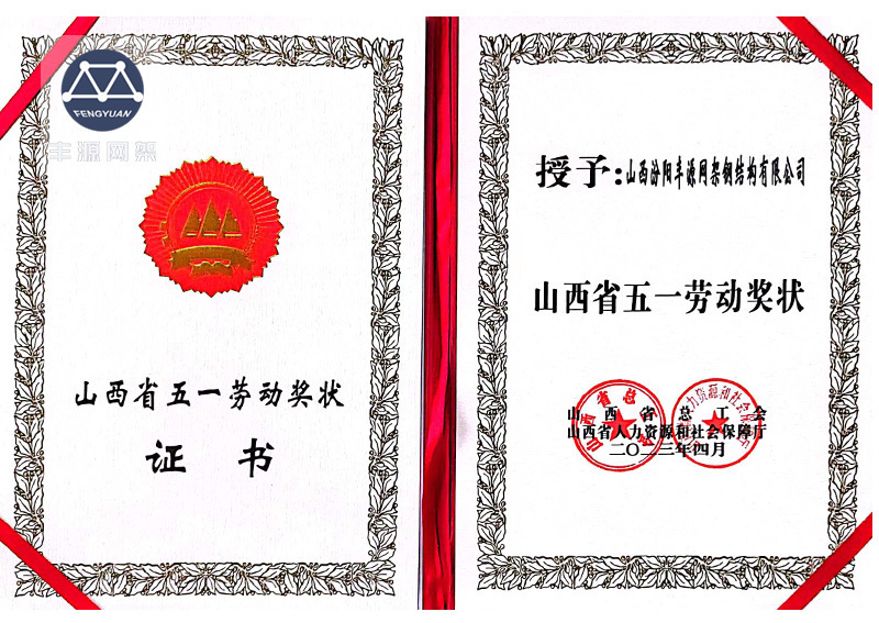山西省五一勞動獎狀