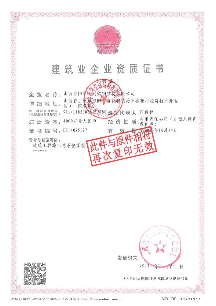 建筑業(yè)企業(yè)資質(zhì)證書