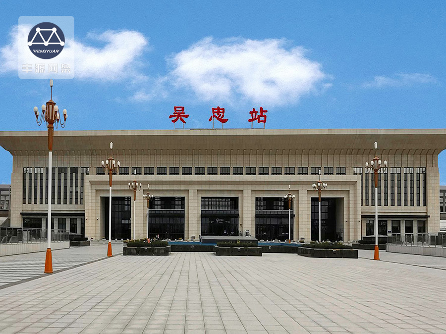 寧夏回族自治區(qū)吳忠高鐵站
