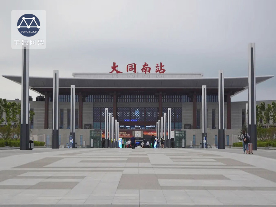 大同南站