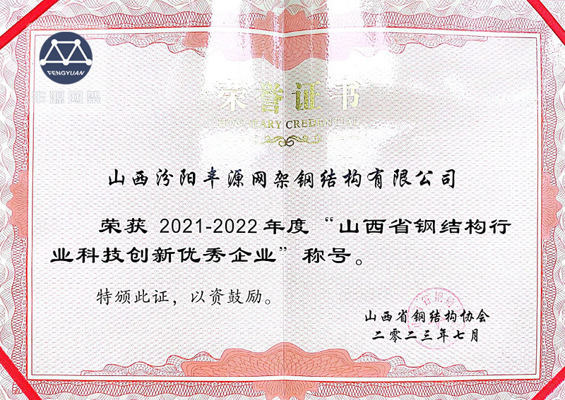 山西省科技創(chuàng)新優(yōu)秀企業(yè)