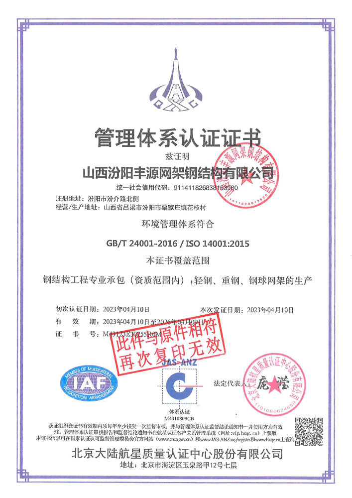 管理體系認(rèn)證證書