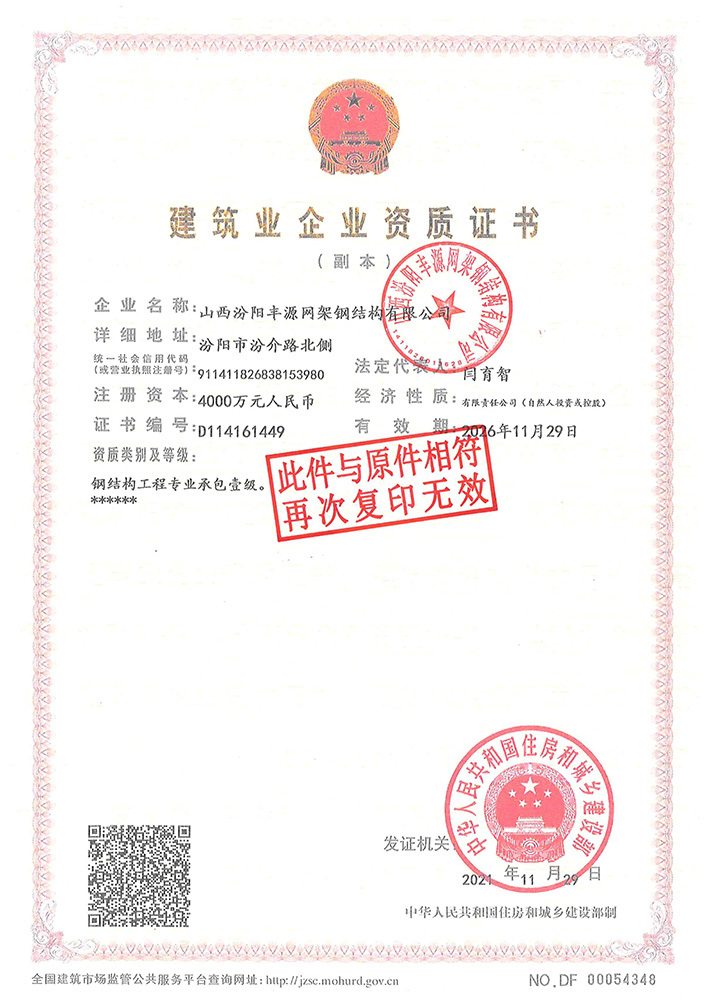 建筑業(yè)企業(yè)資質(zhì)證書