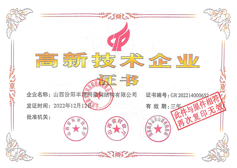 高新技術(shù)企業(yè)證書