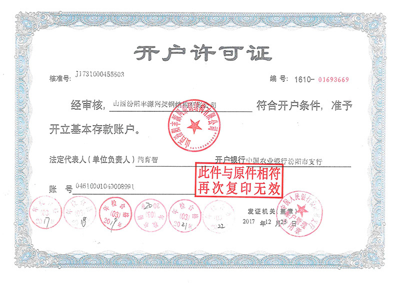 開戶許可證
