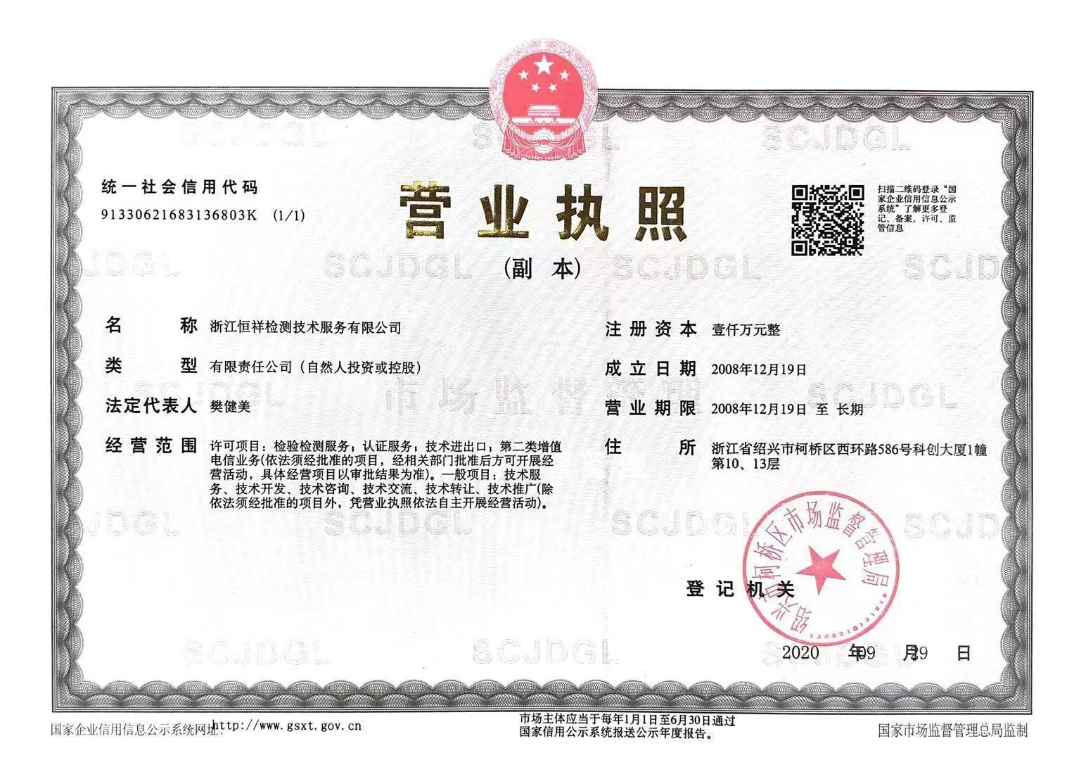 营业执照