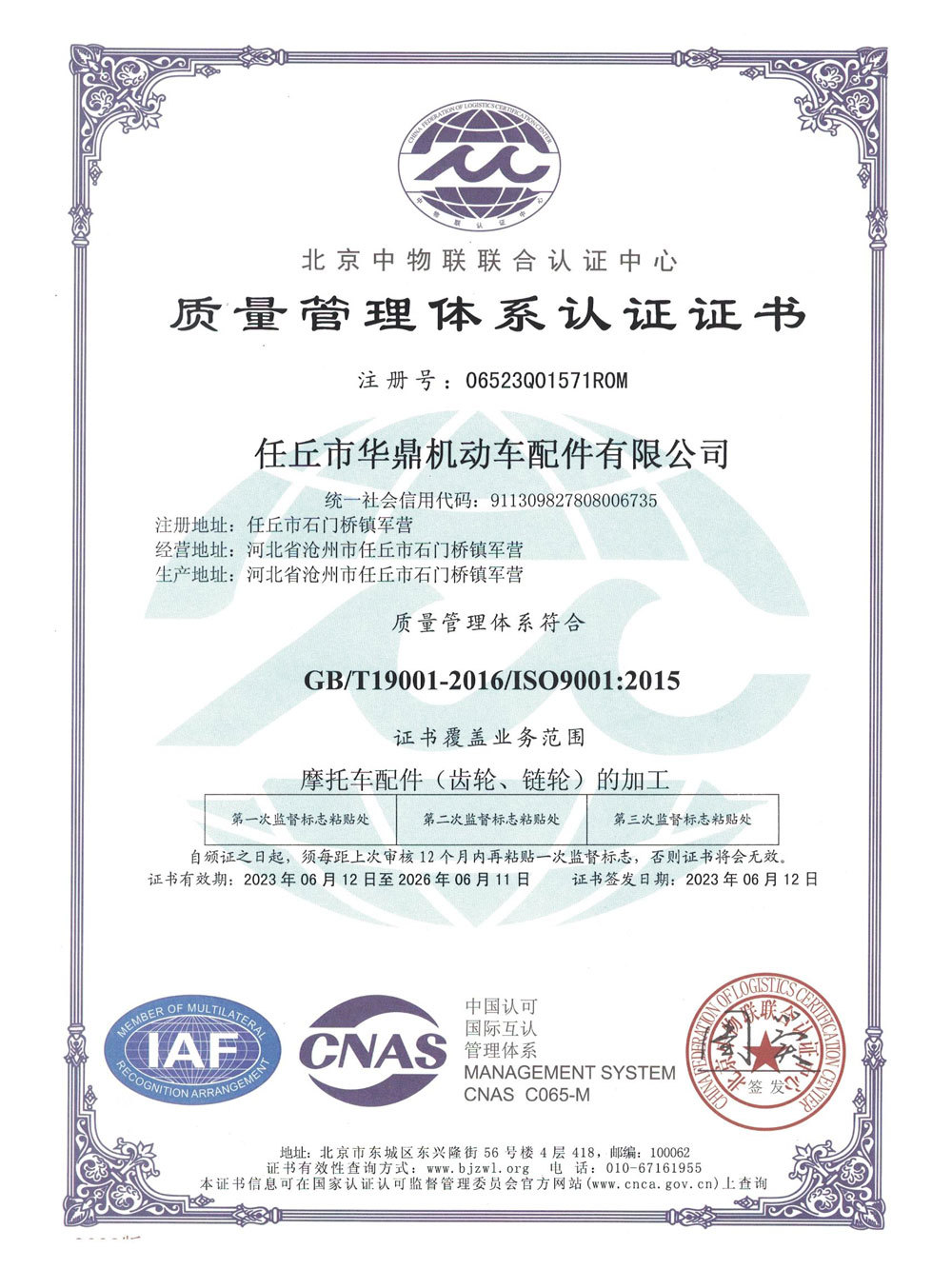 ISO9001 certification