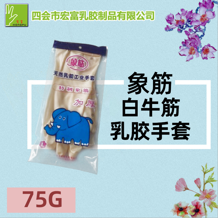 象筋白牛筋乳膠手套75g