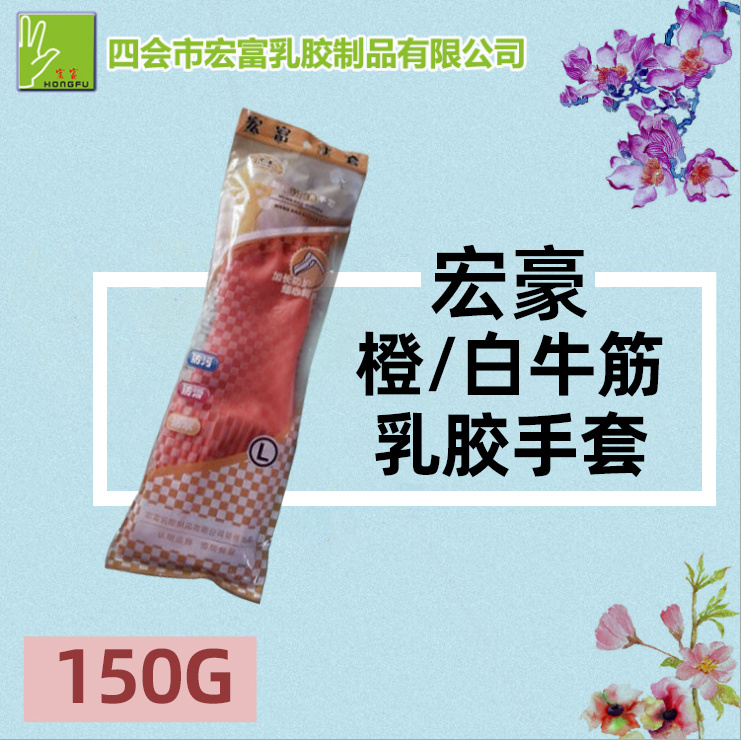 宏豪褶袖橙/白牛筋乳膠手套