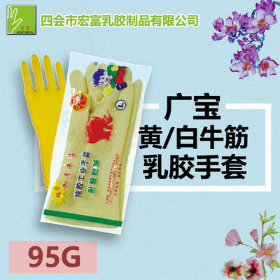 廣寶黃/白牛筋乳膠手套