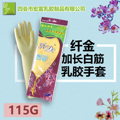 纖金加長白筋乳膠手套