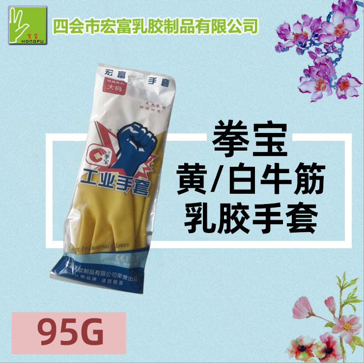 拳寶精品黃/白乳膠手套95g
