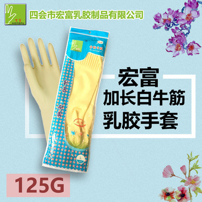 宏富加長白牛筋乳膠手套