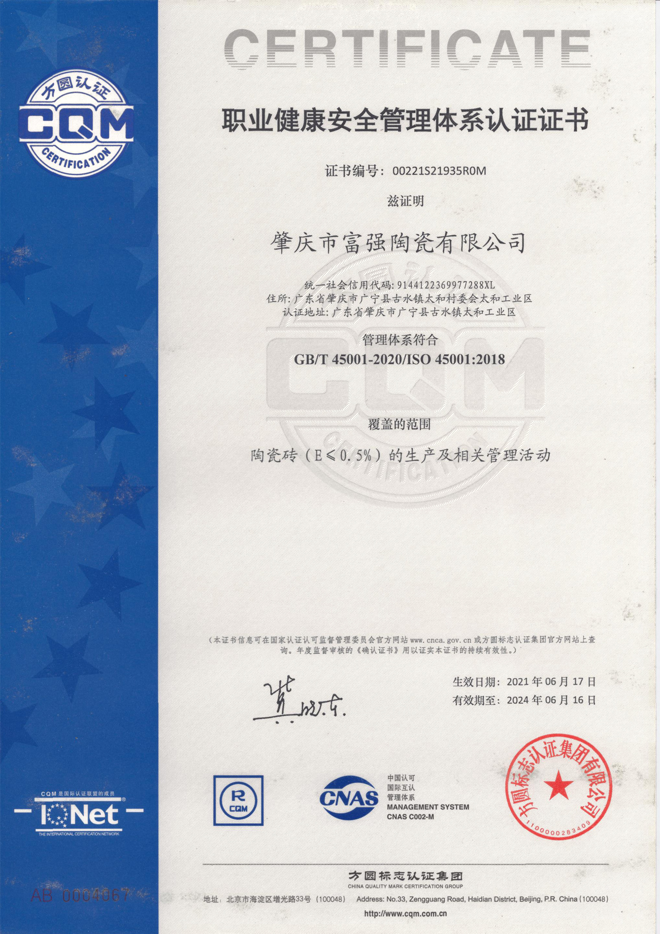 職業健康安全管理體系認證證書01 職業健康安全管理體系認證證書01