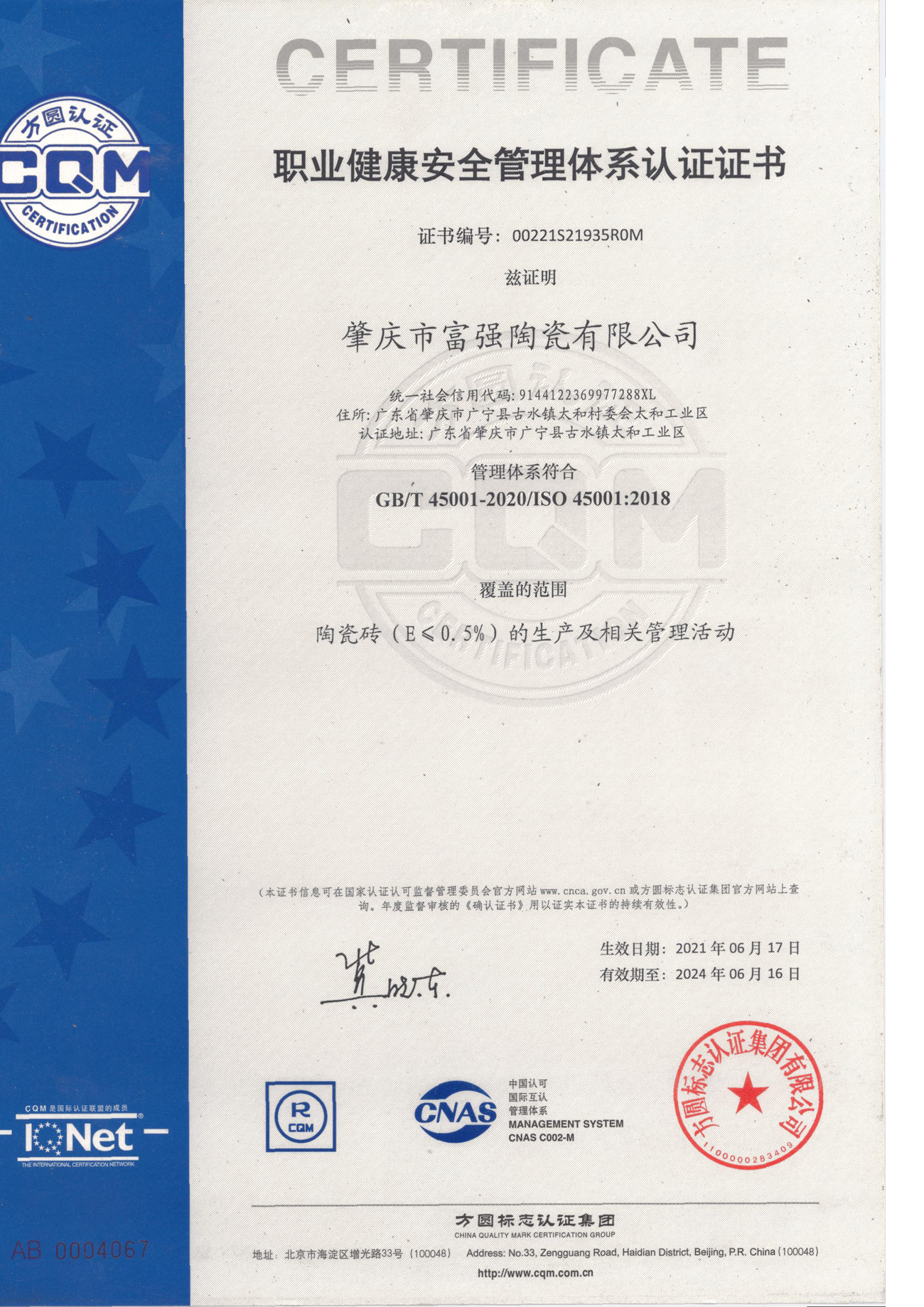 職業健康安全管理體系認證證書02 職業健康安全管理體系認證證書02