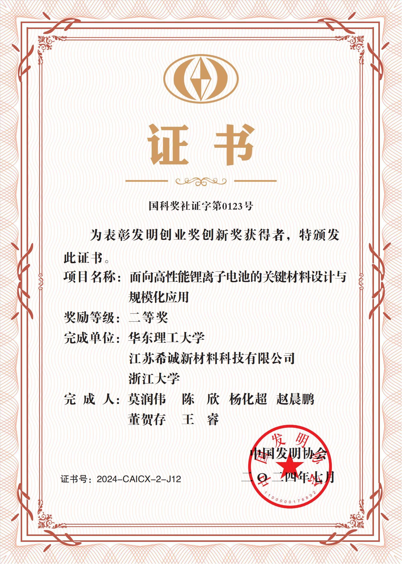 恭喜我公司榮獲“中國(guó)發(fā)明協(xié)會(huì)創(chuàng)新獎(jiǎng)” 恭喜我公司榮獲“中國(guó)發(fā)明協(xié)會(huì)創(chuàng)新獎(jiǎng)”