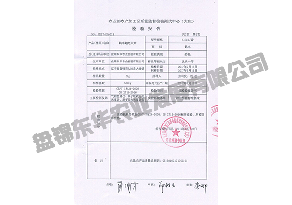 檢驗報告