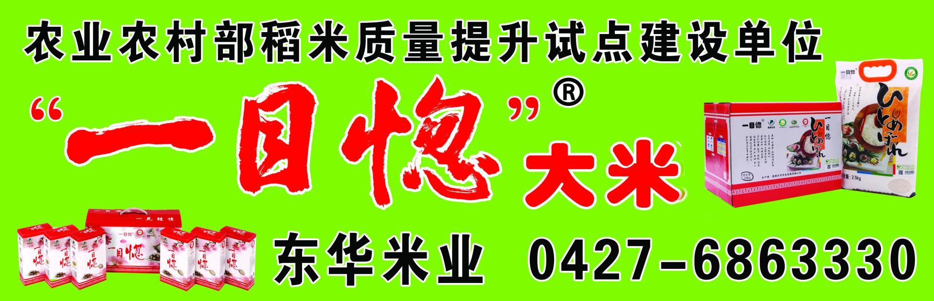 東華農(nóng)業(yè)