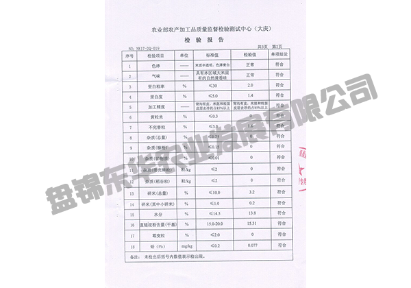 檢驗報告