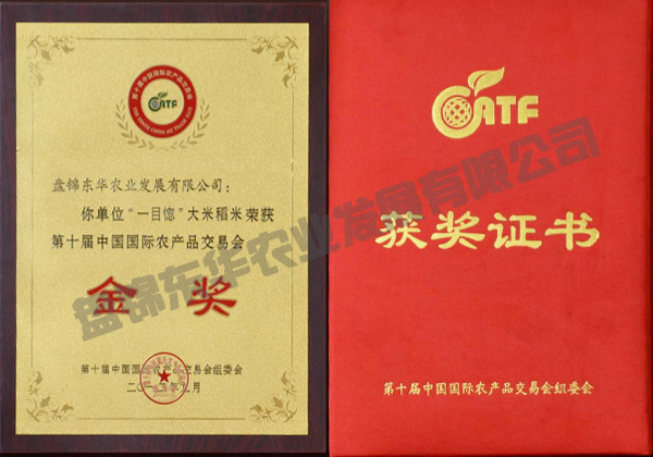 第十屆中國國際弄產(chǎn)品交易會(huì)金獎(jiǎng)