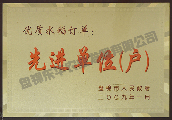 優(yōu)質(zhì)水稻先進(jìn)單位