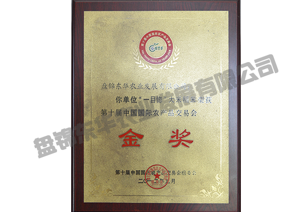 農(nóng)業(yè)發(fā)展一等獎(jiǎng)
