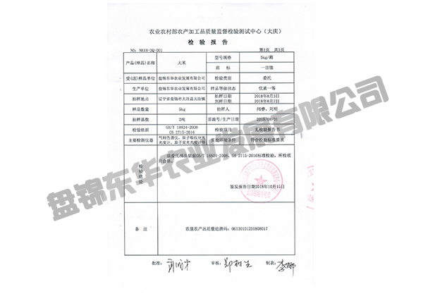 檢驗報告