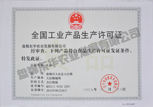全國工業(yè)產(chǎn)品生產(chǎn)許可證