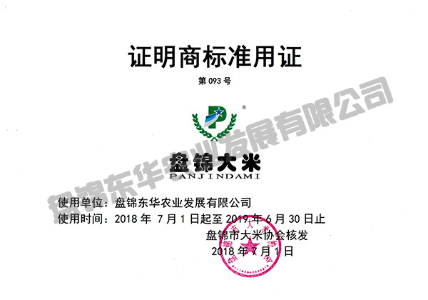 證明商標準用證