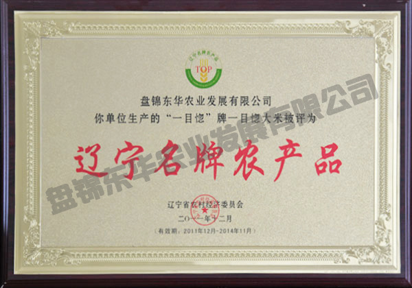 遼寧名牌農(nóng)產(chǎn)品
