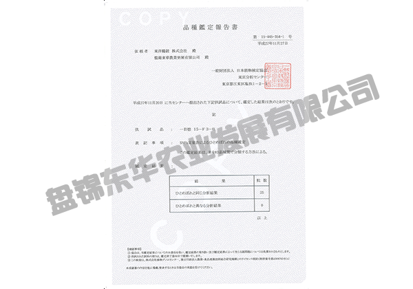 品種鑒定報告書