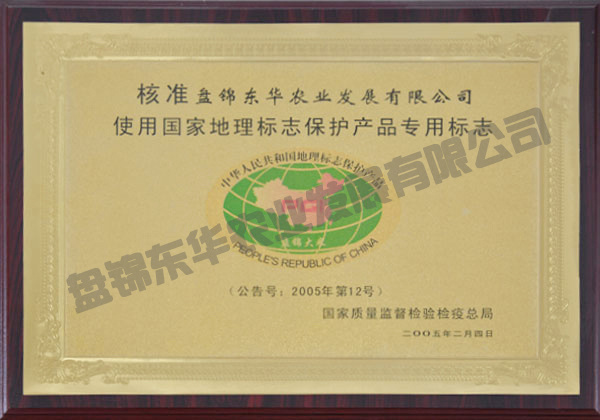 國家標(biāo)志保護(hù)產(chǎn)品