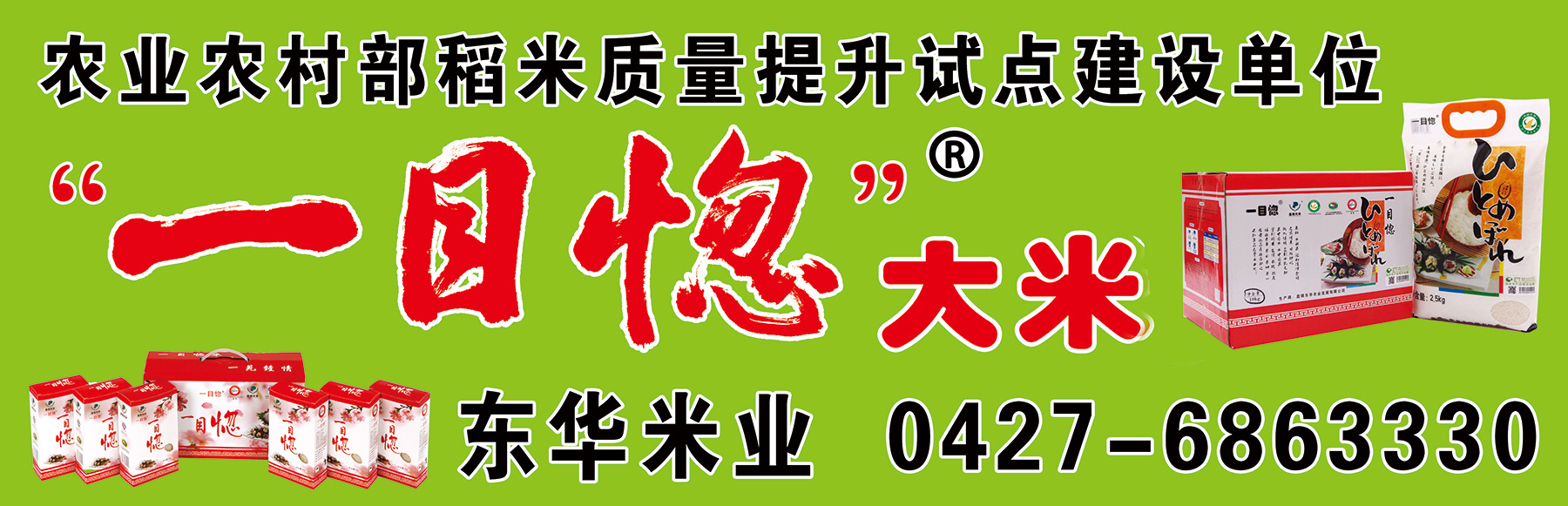 東華農(nóng)業(yè)