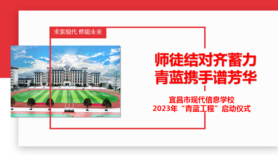 师徒结对齐蓄力  青蓝携手谱芳华