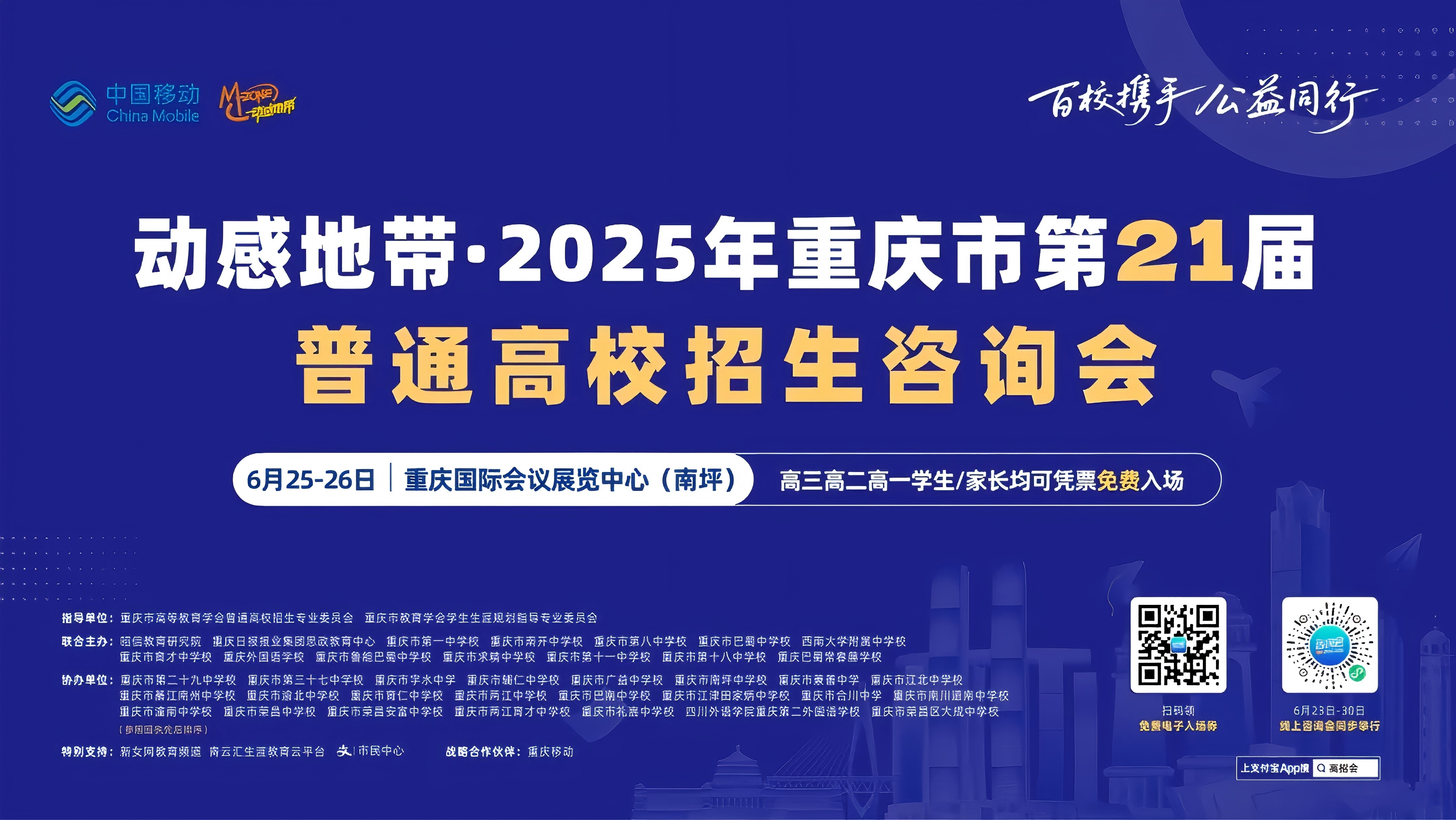 護(hù)航青春 守護(hù)夢(mèng)想丨重慶愛成大坪眼科閃耀2025重慶高招會(huì)，助力考生摘鏡圓夢(mèng)
