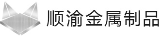 重慶市璧山區(qū)順渝金屬制品有限公司